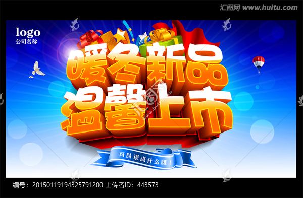 暖冬新品