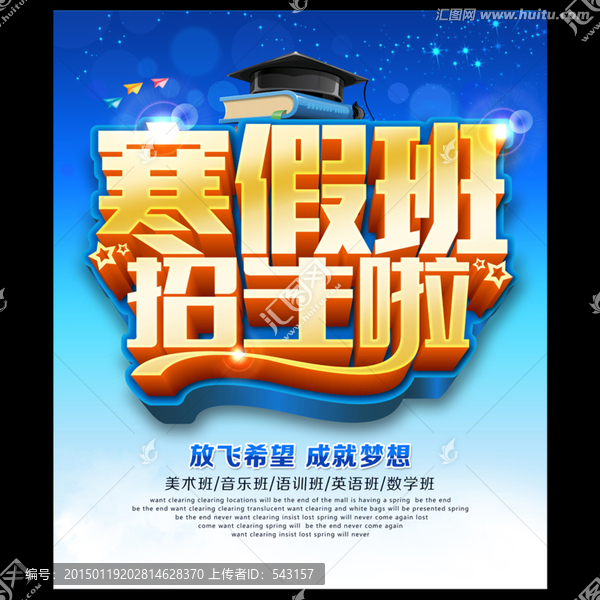 寒假班招生海報