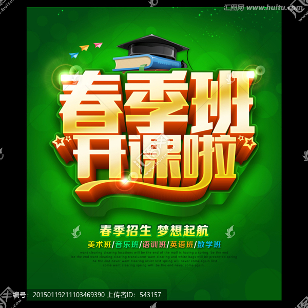 春季招生