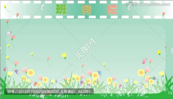 學(xué)校班務(wù)欄小清新風(fēng)格cdr矢量