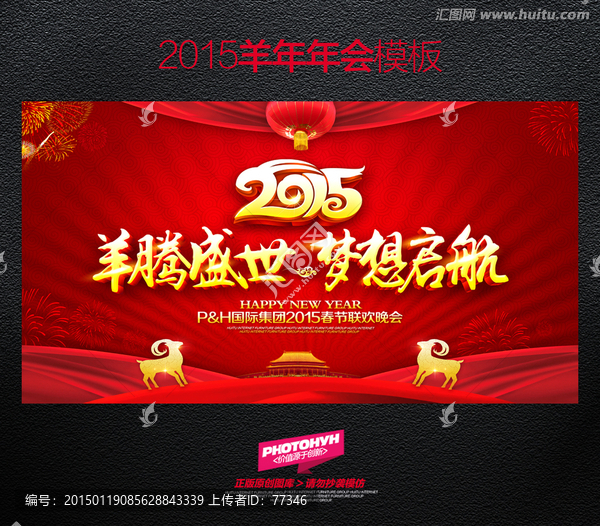 2015羊年年會(huì)背景