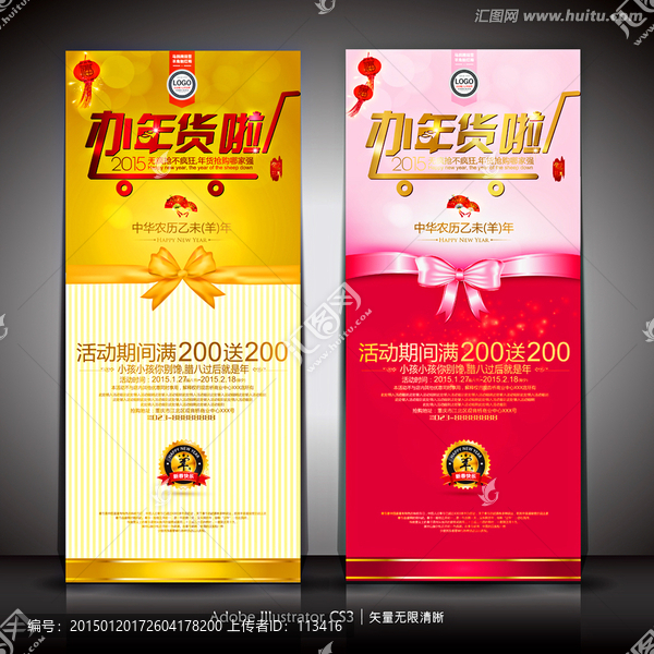 年貨促銷展架