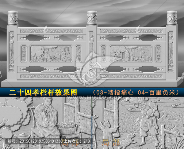 二十四孝欄桿效果