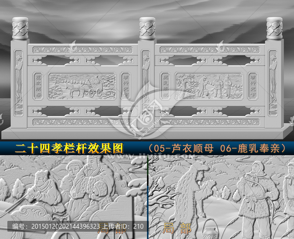二十四孝欄桿效果圖