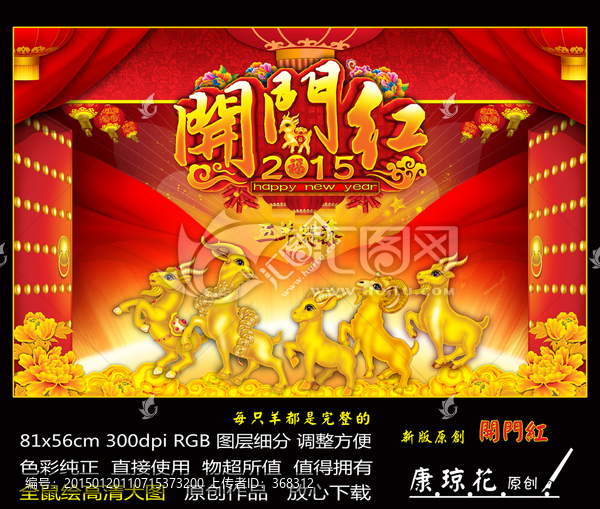 開門紅