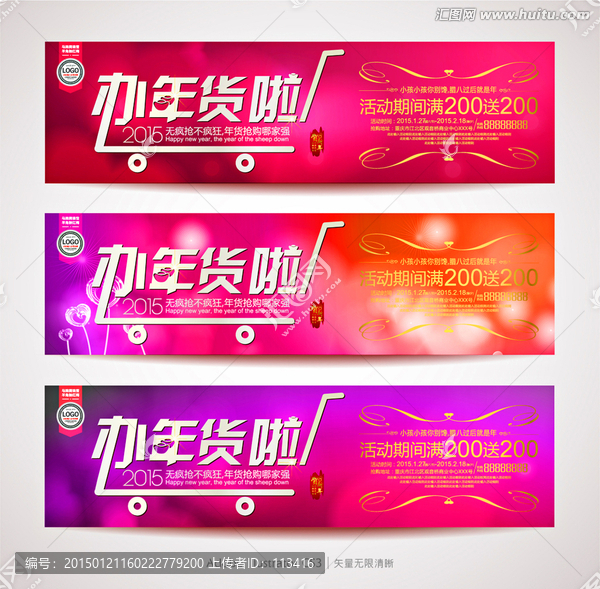 電商辦年貨海報