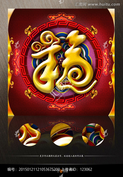 2015年福羊創(chuàng)意字