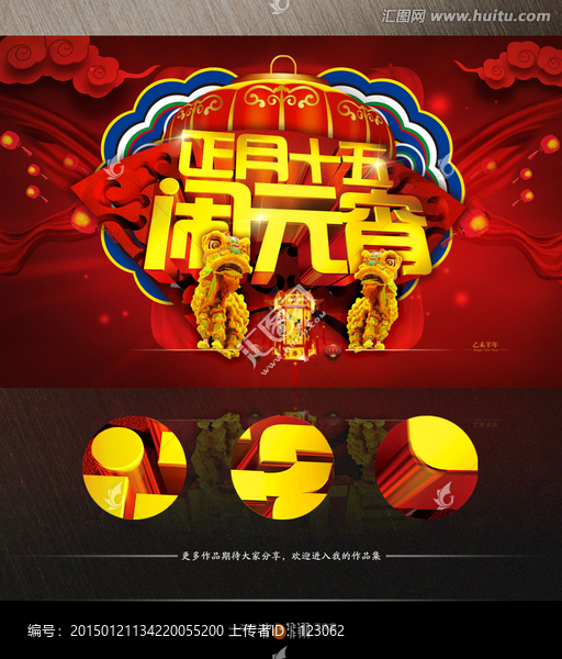 正月十五鬧元宵