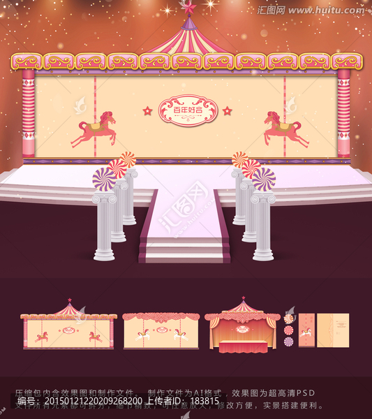 旋轉(zhuǎn)木馬主題婚禮設(shè)計