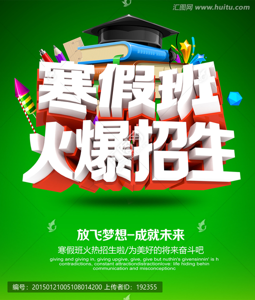 寒假招生海報(bào)