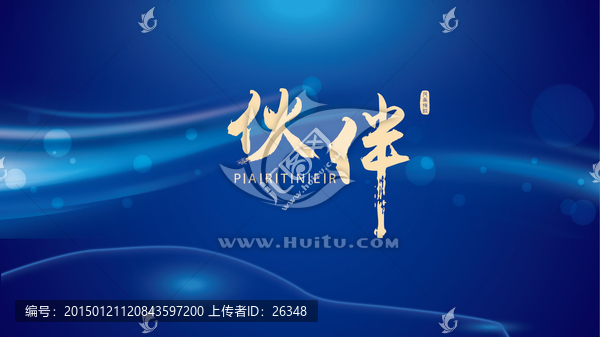 藍色背景板設計