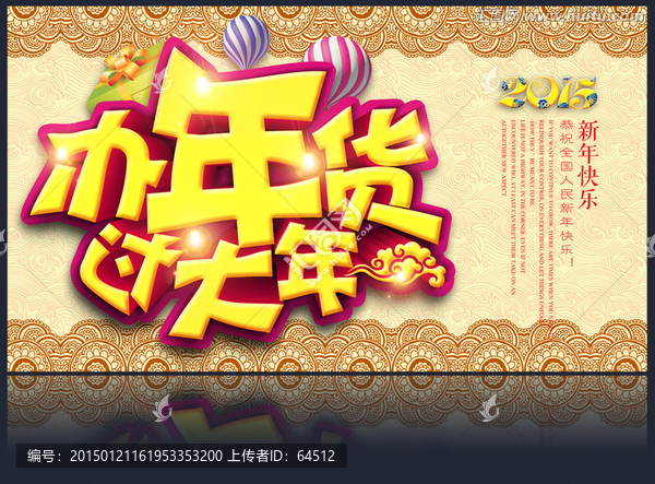 年貨