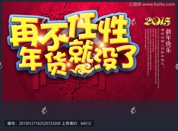 年貨