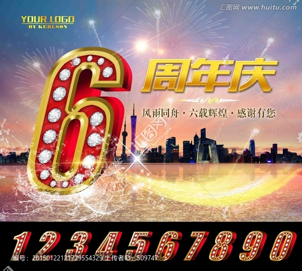 周年慶