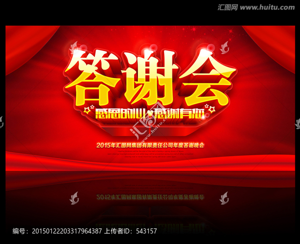答謝會(huì)