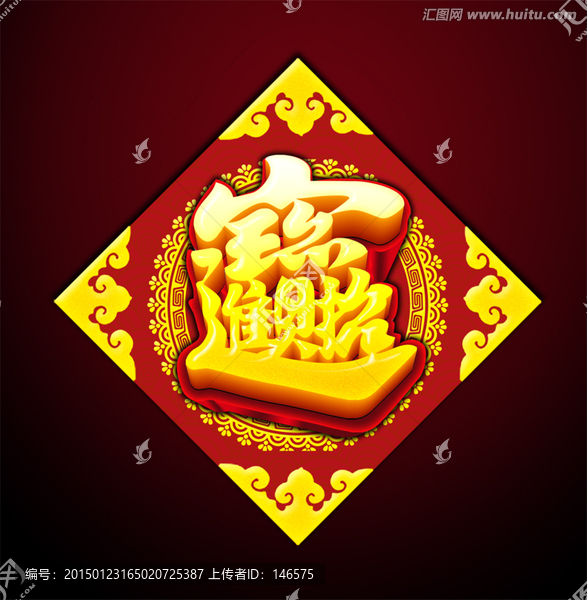 招財(cái)進(jìn)寶