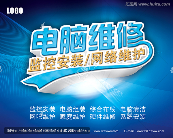 電腦維修