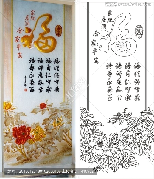 合家平安,福