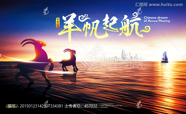 羊帆起航