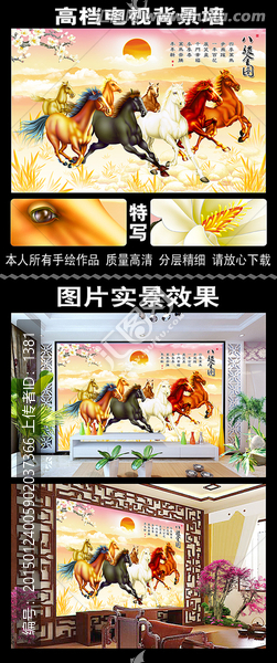 八駿全圖,手繪馬,客廳墻畫(huà)