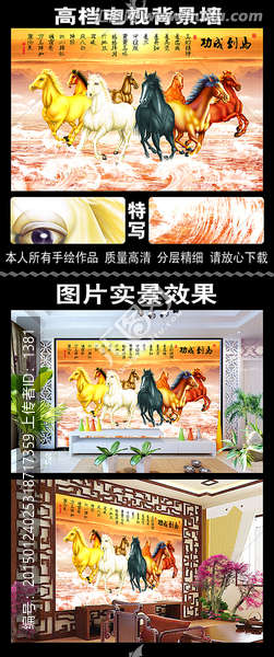 馬到成功客廳電視背景墻