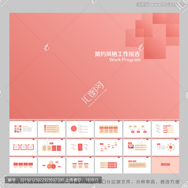 簡(jiǎn)約粉紅色ppt模板