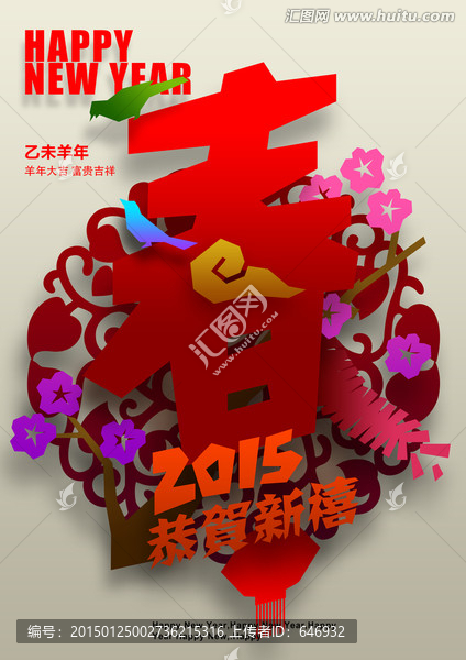 恭賀新春