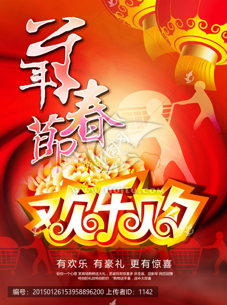 節(jié)日歡樂購(gòu)
