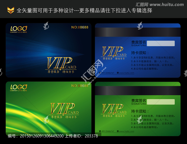 藍色綠色VIP卡