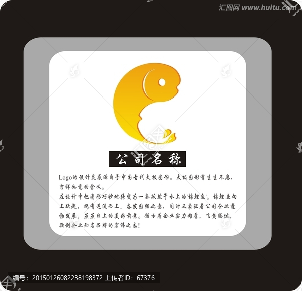 魚形logo設(shè)計
