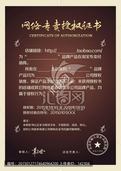 高檔網(wǎng)絡(luò)專賣授權(quán)書(shū)