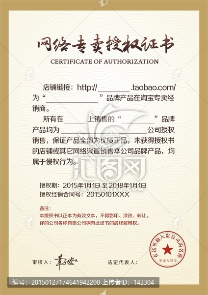 復古網(wǎng)絡專賣授權證書