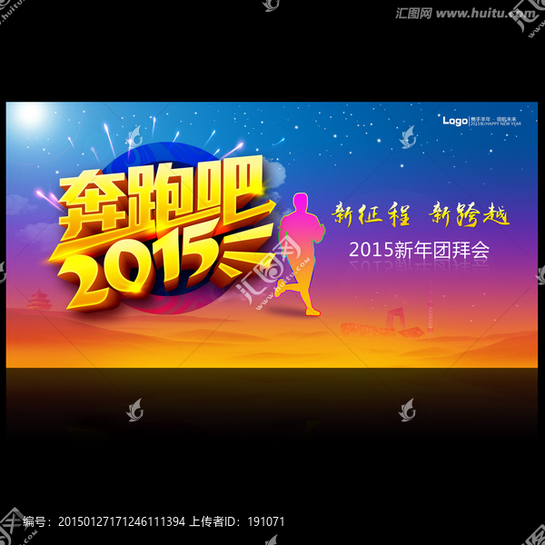 奔跑吧2015