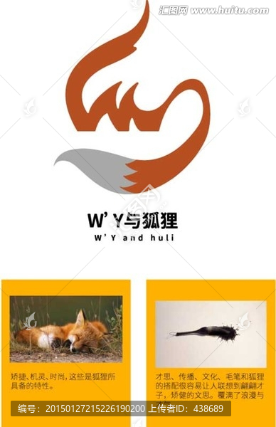 WY狐狸,墨水