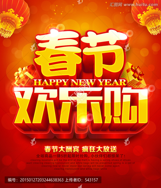 春節(jié)