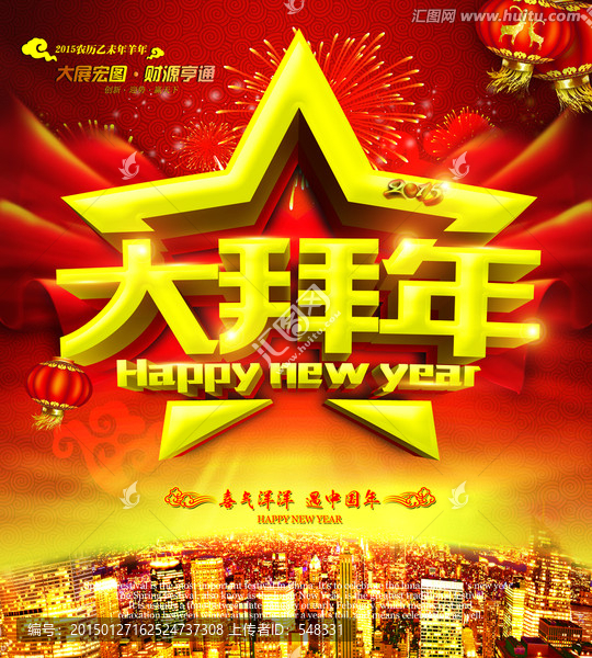 大拜年