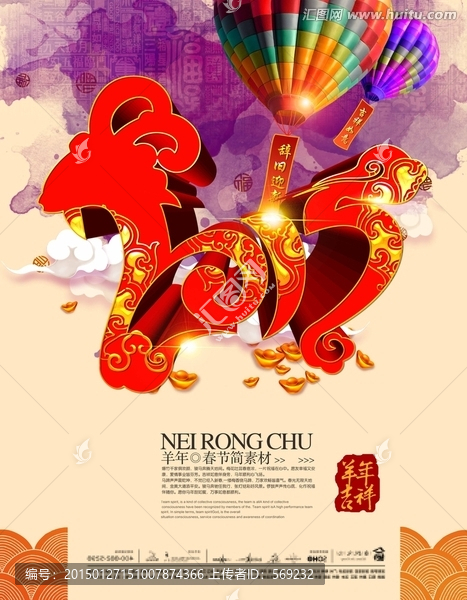 羊年