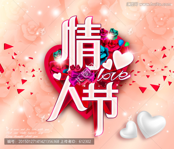 情人節(jié)