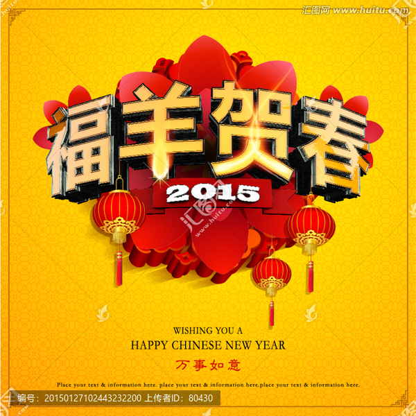 福羊賀春