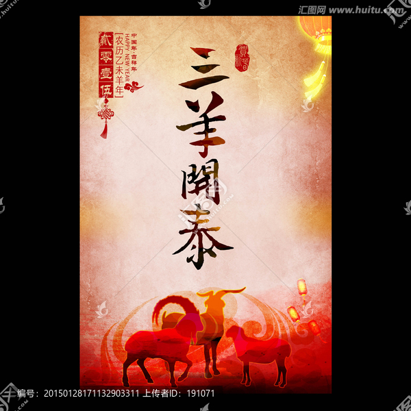 三羊開泰