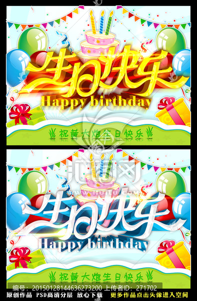 生日快樂