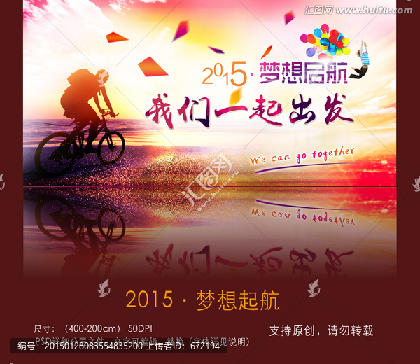 2015,夢(mèng)想起航