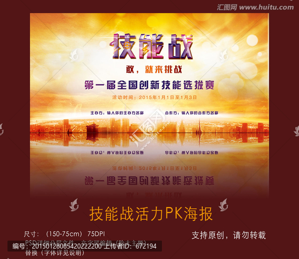 技能戰(zhàn)活力PK海報(bào)