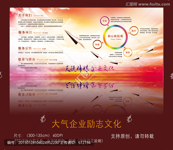 金色夢想文化墻