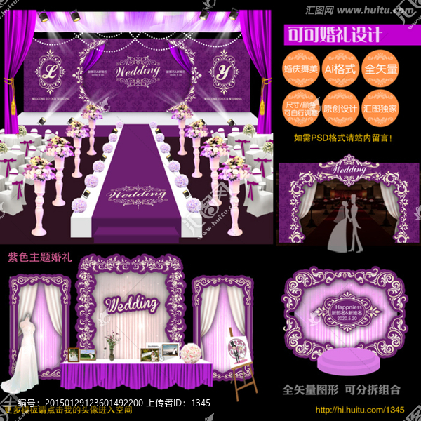 紫色主題婚禮,歐式婚禮設(shè)計(jì)