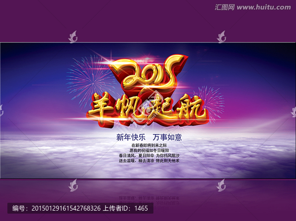 2015,羊帆起航