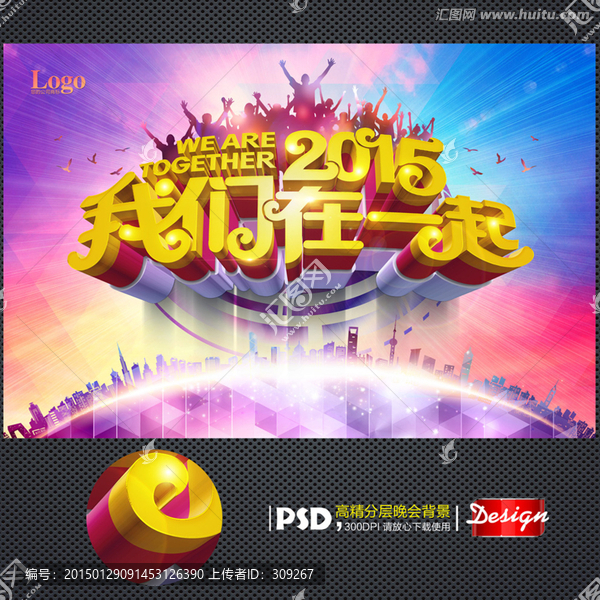 2015,我們在一起