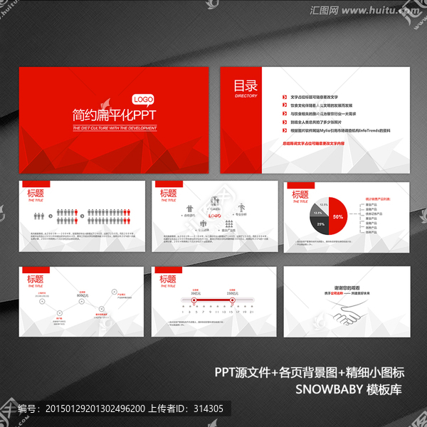 PPT,紅色,灰色