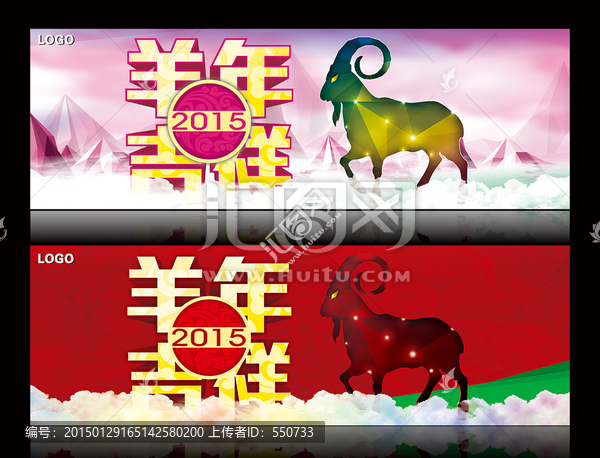 羊年素材春節新快樂吉祥海報
