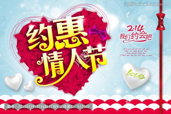 約惠情人節(jié)